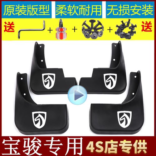 宝骏专用挡泥板赠送工具反光车标