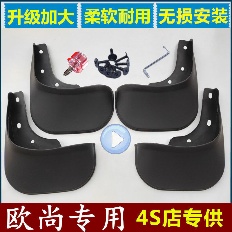 欧尚专用挡泥板反光车标赠送工具图片