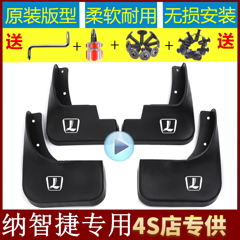 纳智捷专用赠送工具反光车标