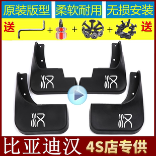 20-23款比亚迪汉dmi/dmp/ev/dm挡泥板改装专用原厂挡泥皮汽车配件