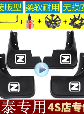 众泰T600挡泥板T700T500SR9SR7T83Z300大迈X75汽车专用挡泥板泥皮