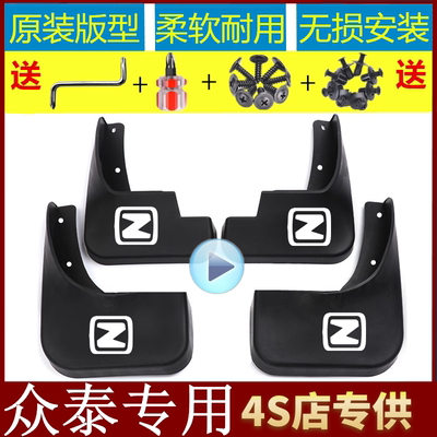 众泰专用挡泥板赠送工具反光车标