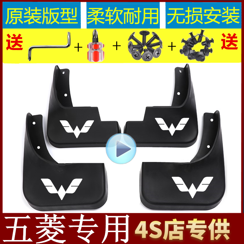 五菱专用挡泥板赠送工具反光车标
