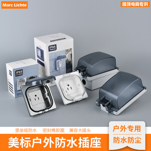户外86型暗装防水美式三孔插座美国15A美标电源防溅盒明装保护罩