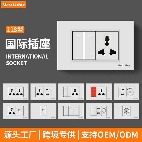 118型多三孔多功能插座面板