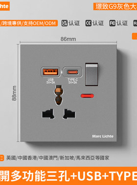 86型国际通用一开多功能三孔插座带usb+type-c3A15W快充灰色面板