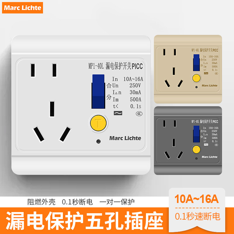 86型漏电保护插座10A二三插热水器漏电白色一开五孔漏保开关插座