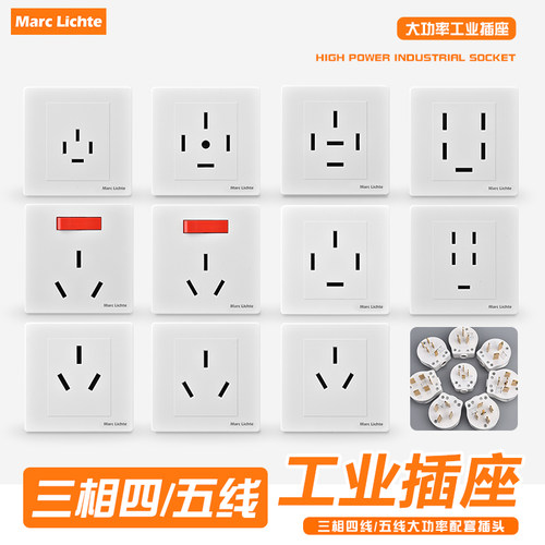 86型暗装三相四线五线大功率16A25A32A工业插头插座380V电源面板