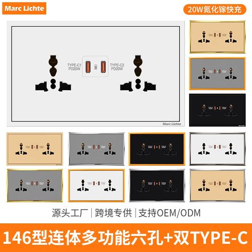 多功能六孔插座双type-c20W快充英标国际通用插窄边面板146型暗装