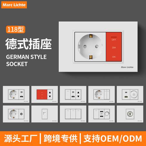 118型欧标德式16A墙壁插座