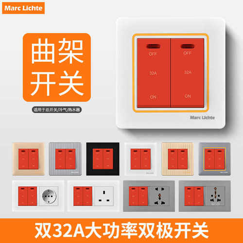 86型双32A大功率8000W设备开关冷气机空调热水器开关双断曲架面板