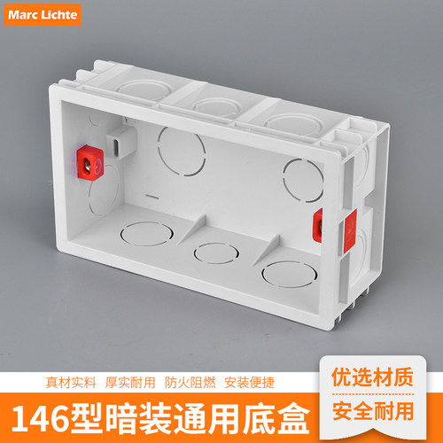 146型暗装通用底盒适用146型插座墙壁嵌入式暗装式插座暗盒接线盒