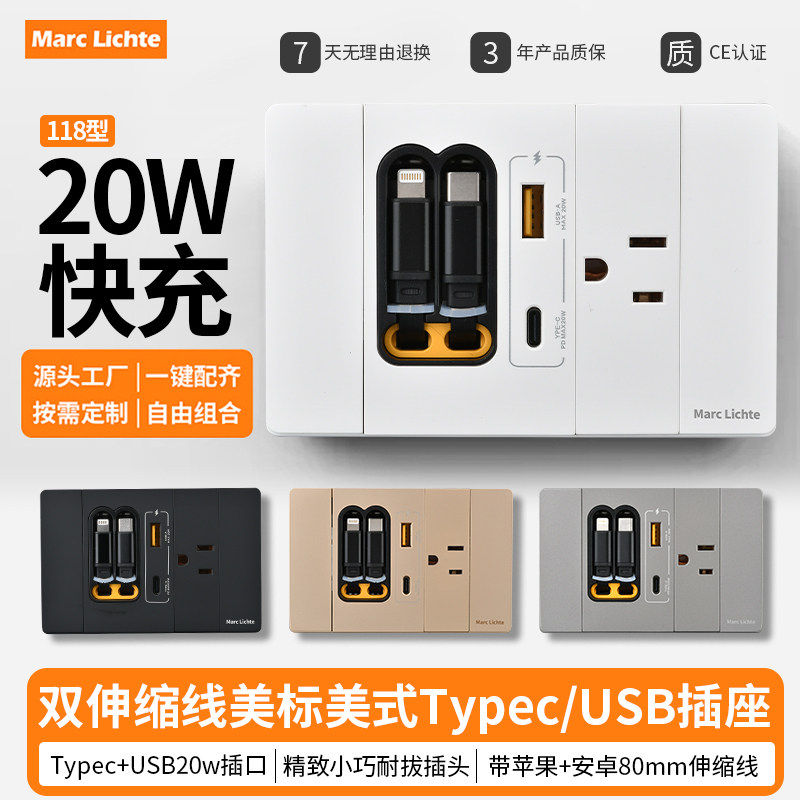 快充type-c双伸缩线氮化镓20W充电15A美标插座118型美式三孔带usb