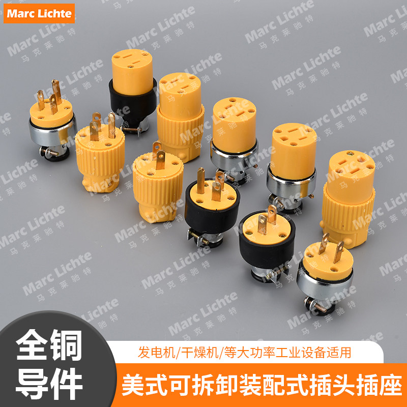 15A美式工业三脚插头台湾可拆式电源125V美标三孔插座3芯二脚二插