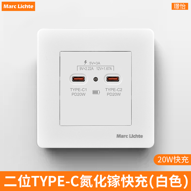 手机智能充电暗装墙壁面板86型二位TYPE-C氮化镓超级快充20W插座
