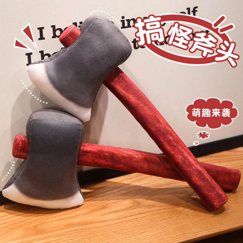 搞怪仿真斧头毛绒玩具创意软武器生日礼物男生兄弟沙雕生日礼物