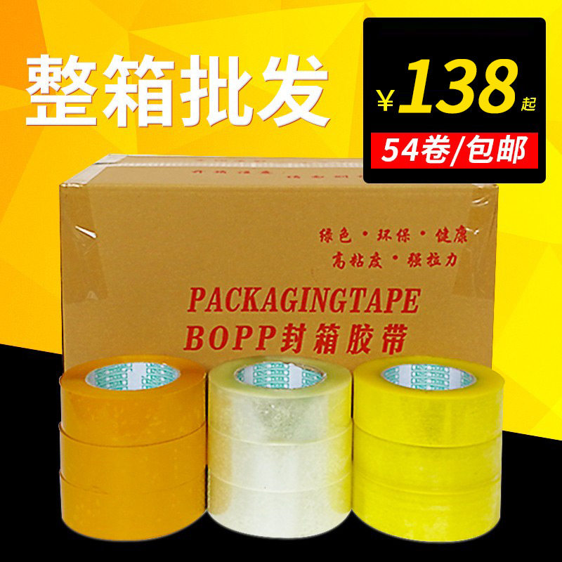 透明封箱胶带整箱批发黄淘宝快递打包封口胶布纸4.2/4.5/5.5/6cm,包装,包装胶带,淘宝优惠券,粉丝福利购,淘宝优惠卷