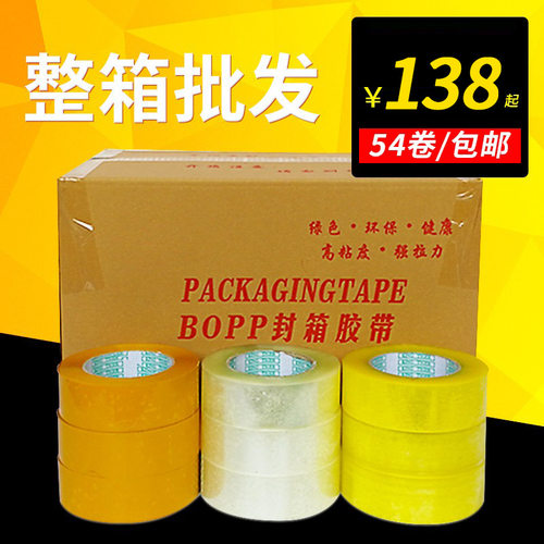 整箱透明快递封箱打包胶带