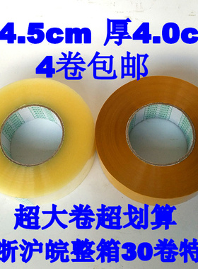 超大卷透明封箱胶带 快递打包胶布纸4.5宽4.0厚 米黄色封口胶批发