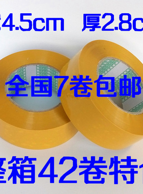黄色封箱胶带 米黄胶布 快递打包胶带纸宽4.5厚2.8封口胶厂家批发
