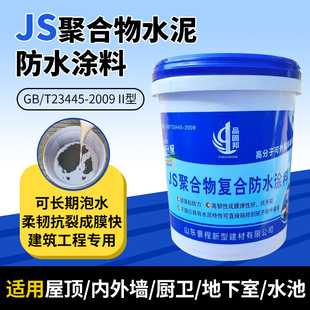 js聚合物水泥基防水涂料二2型k11卫生间屋楼顶补漏外墙阳台防水