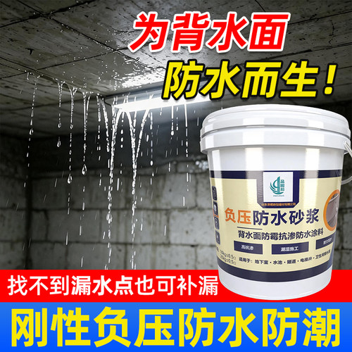 景程背水面负压防水补漏涂料