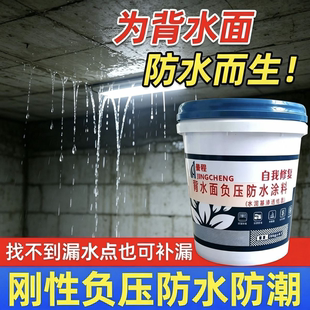 背水面负压防水补漏水泥基渗透结晶型内墙卫生间地下室防水潮涂料
