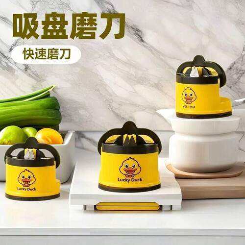 小黄鸭迷你吸盘磨刀器创意磨刀器厨房用具家用快速磨刀器磨刀神器
