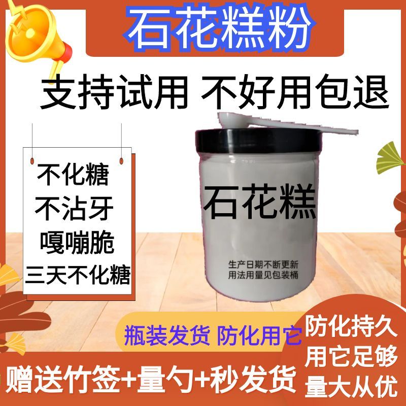 糖葫芦熬糖小料添加剂石花糕粉冰糖葫芦玻璃翠石花膏防化糖玻璃脆