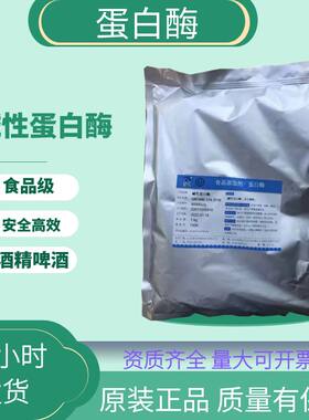 隆大牌酸性蛋白酶食品碱性酶制剂