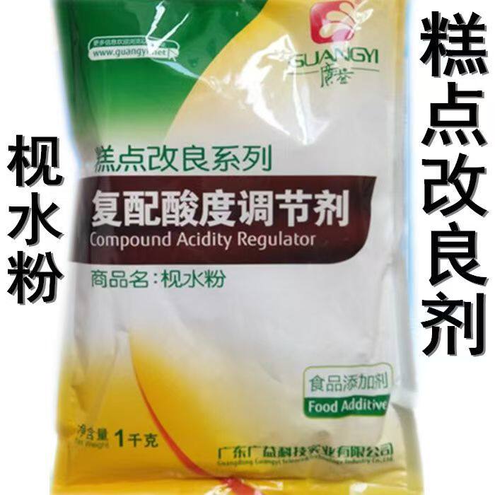 广益 复配酸度调节剂 食品级 糕点改良剂面制品枧水粉 1千克 包邮