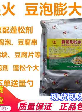 油豆泡起泡剂豆腐泡膨大粉膨胀剂