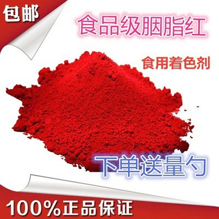 食用胭脂红果绿葡萄紫胭脂色冰糖特色/复合食品添加剂