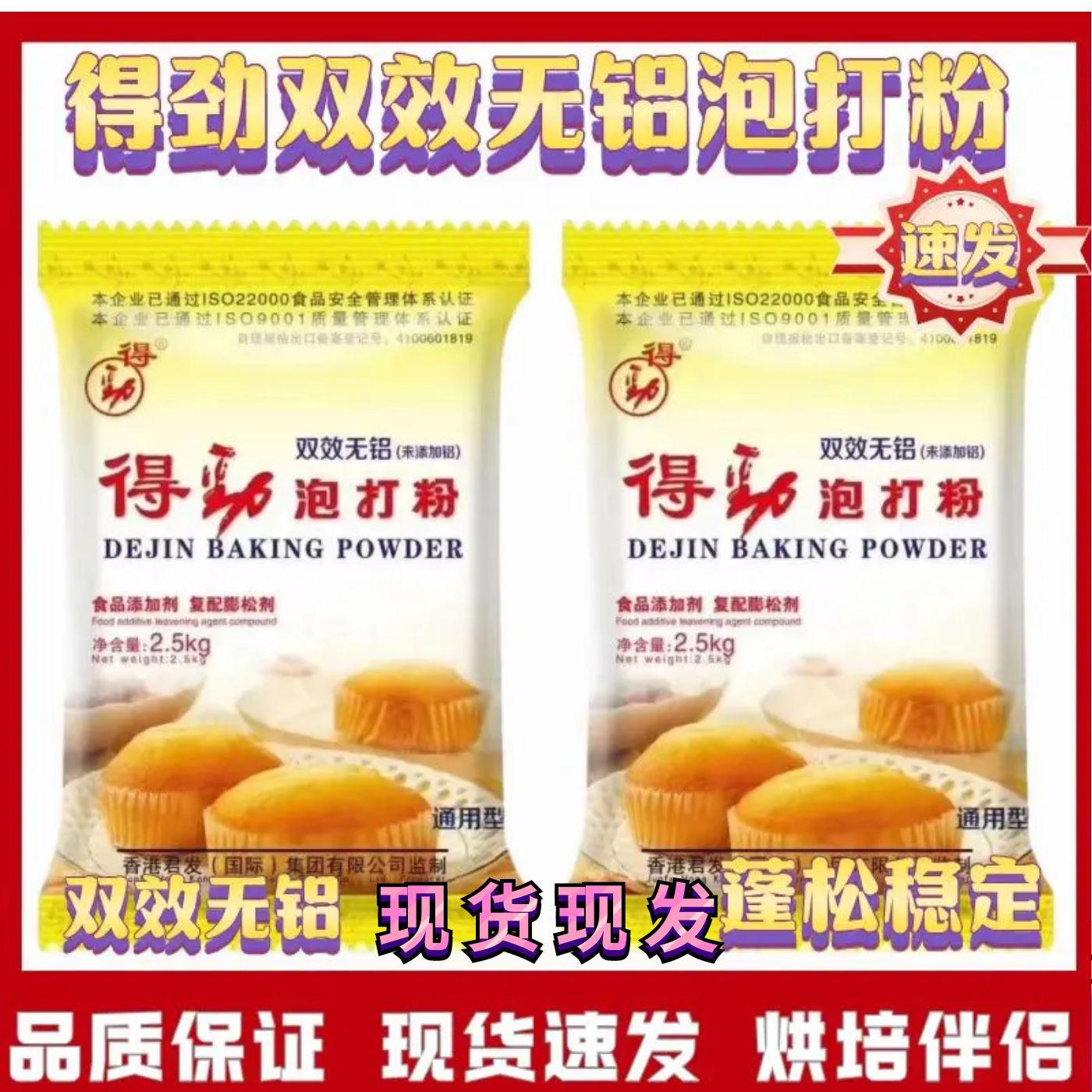得劲双效馒头包子泡打粉膨松剂烘