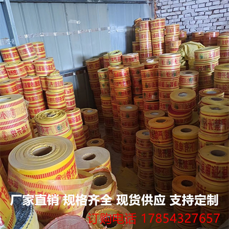 电力电缆警示带探测燃气管道