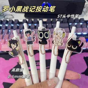 罗小黑战记周边按动中性笔0.5mm高颜值学生刷题考试专用速干st头
