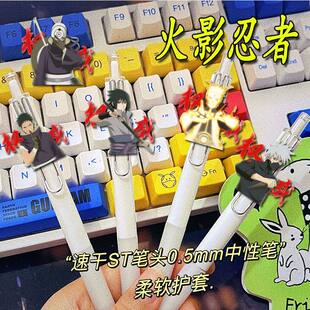 火影忍者周边权威中性笔0.5mm按动笔学生考试专用黑笔刷题文具