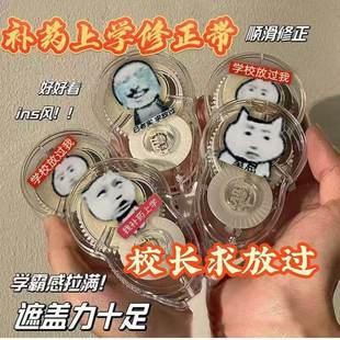 补药上学修正带搞怪龙图恶搞高颜值涂改学生创意防摔顺滑静音文具