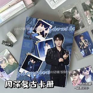 高颜值百搭ins风周深卡册学生收纳明星生米应援追星小卡片收纳册