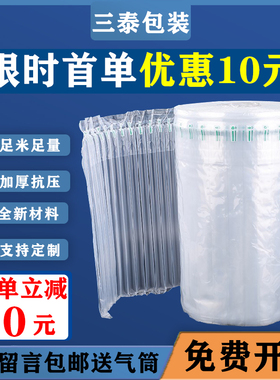 三泰气柱袋卷材气泡柱缓冲充气袋气囊填充快递防震包装气泡袋批发