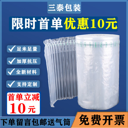 三泰气柱袋卷材气泡柱缓冲充气袋气囊填充快递防震包装气泡袋批发
