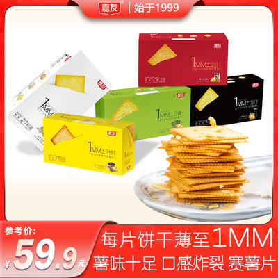 海苔烧烤黑胡椒味香酥薄脆饼干