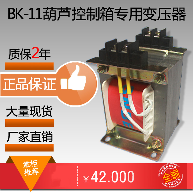 适用于各种行车及简单的电动葫芦控制箱专用变压器。也可以用于安装位置狭窄的电控箱内。默认电压是输入380V输出36V 。要其他电压请与厂家联系