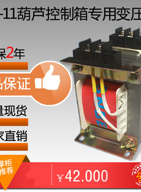 直销BK11 150VA 150w380V变36V电动葫芦行车控制箱专用控制变压器