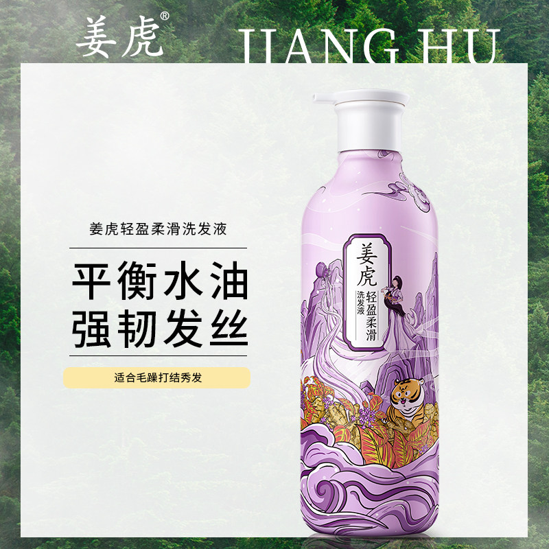 姜虎轻盈柔滑洗发液丰盈蓬松柔顺洗发露洗发水男女洗头膏正品