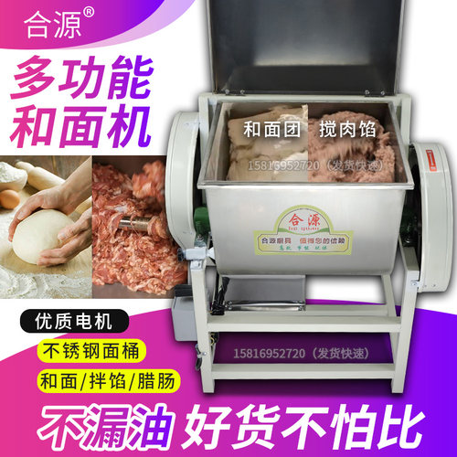 和面机搅拌肉片肉馅合源顺而佳