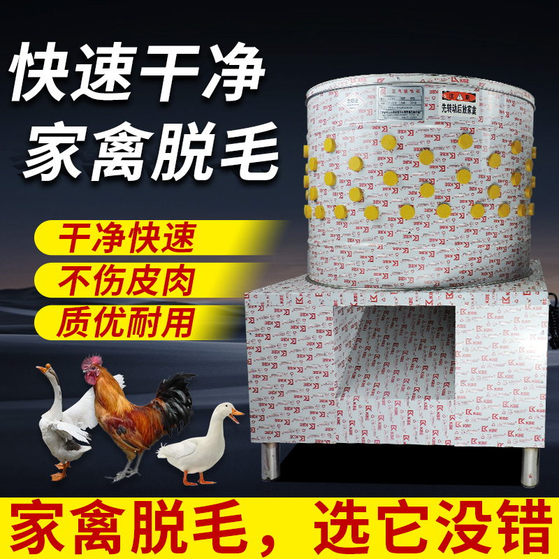 60/65型涡轮齿轮家禽脱毛机皮带款三鸟脱毛机除毛鸡鸭鹅鸡档摊