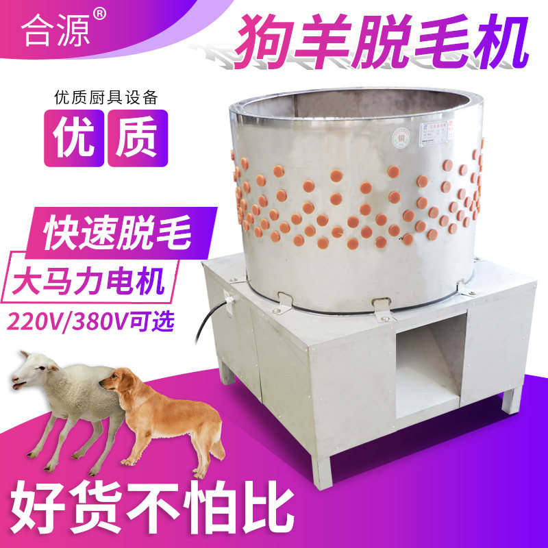 商用90型大型脱狗毛机除毛脱羊毛机脱猫兔鸡鸭家禽去毛打毛去毛机