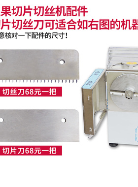 电动瓜果切片切丝机配件切片刀切丝刀切蔬菜合源顺而佳切菜机共力