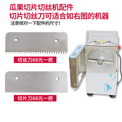 瓜果机刀片切丝刀片切片刀